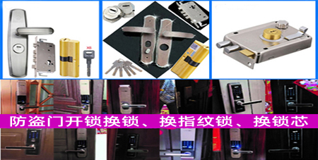 南庄开锁-佛山南庄开锁公司