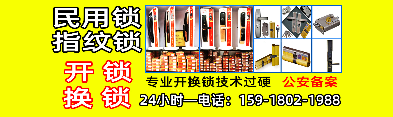 西樵换指纹锁，南庄换指纹锁
